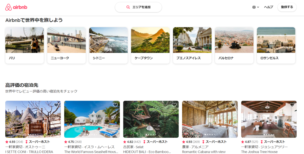 Airbnb 公式サイト