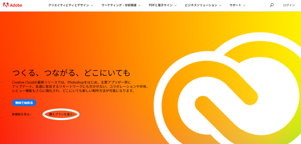 Adobeの公式サイトホームページ画面
