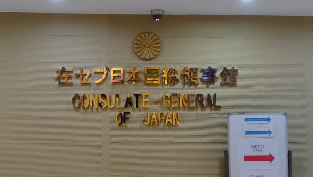 在セブ日本国総領事館 入り口